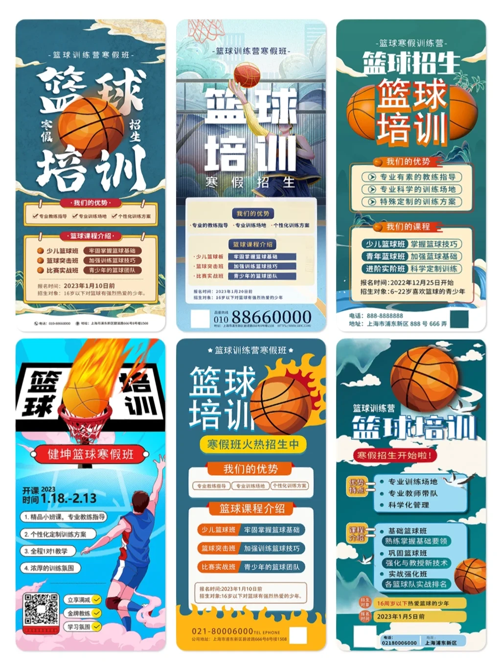 篮球训练营广告图案